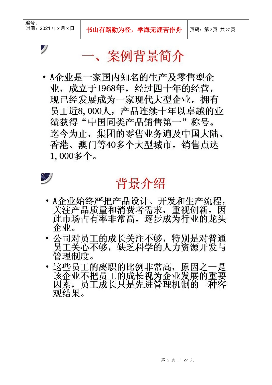 战略性人力资源管理实战案例_第2页