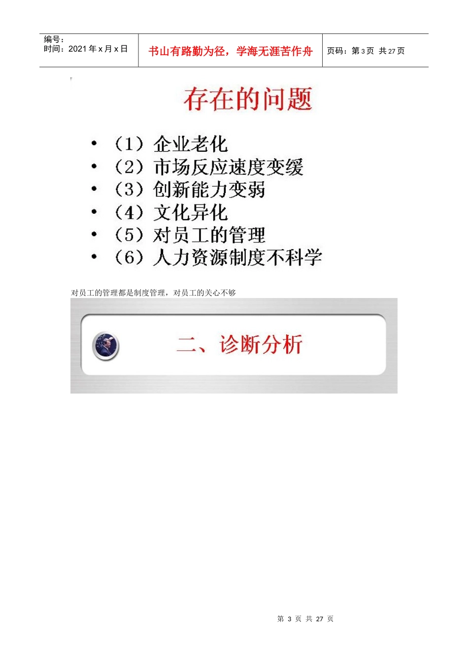 战略性人力资源管理实战案例_第3页