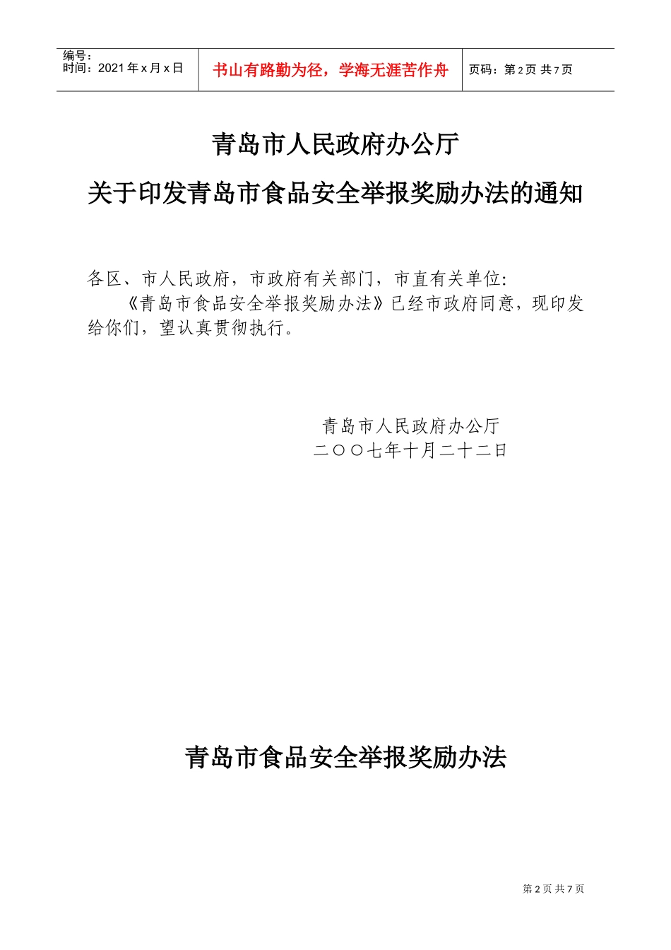 青岛市食品安全举报奖励制度_第2页