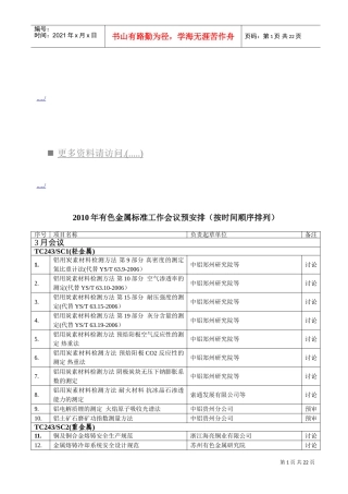 有色金属标准工作会议安排表