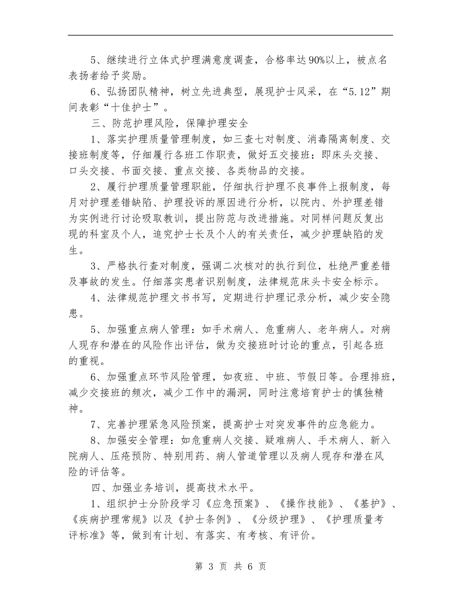 急诊科2024年护理工作计划报告_第3页