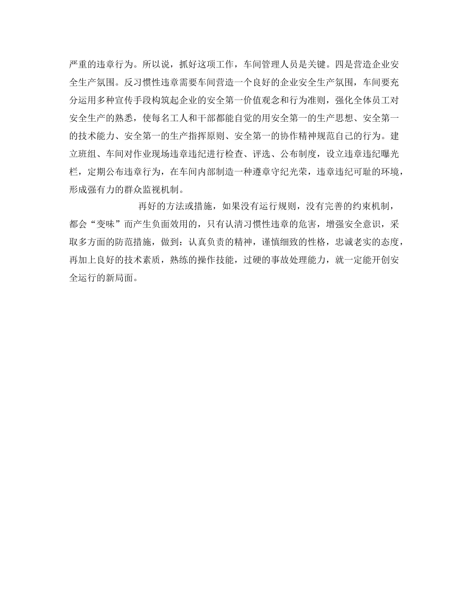 《安全管理》之运行人员习惯性违章产生的原因及其治理 _第3页