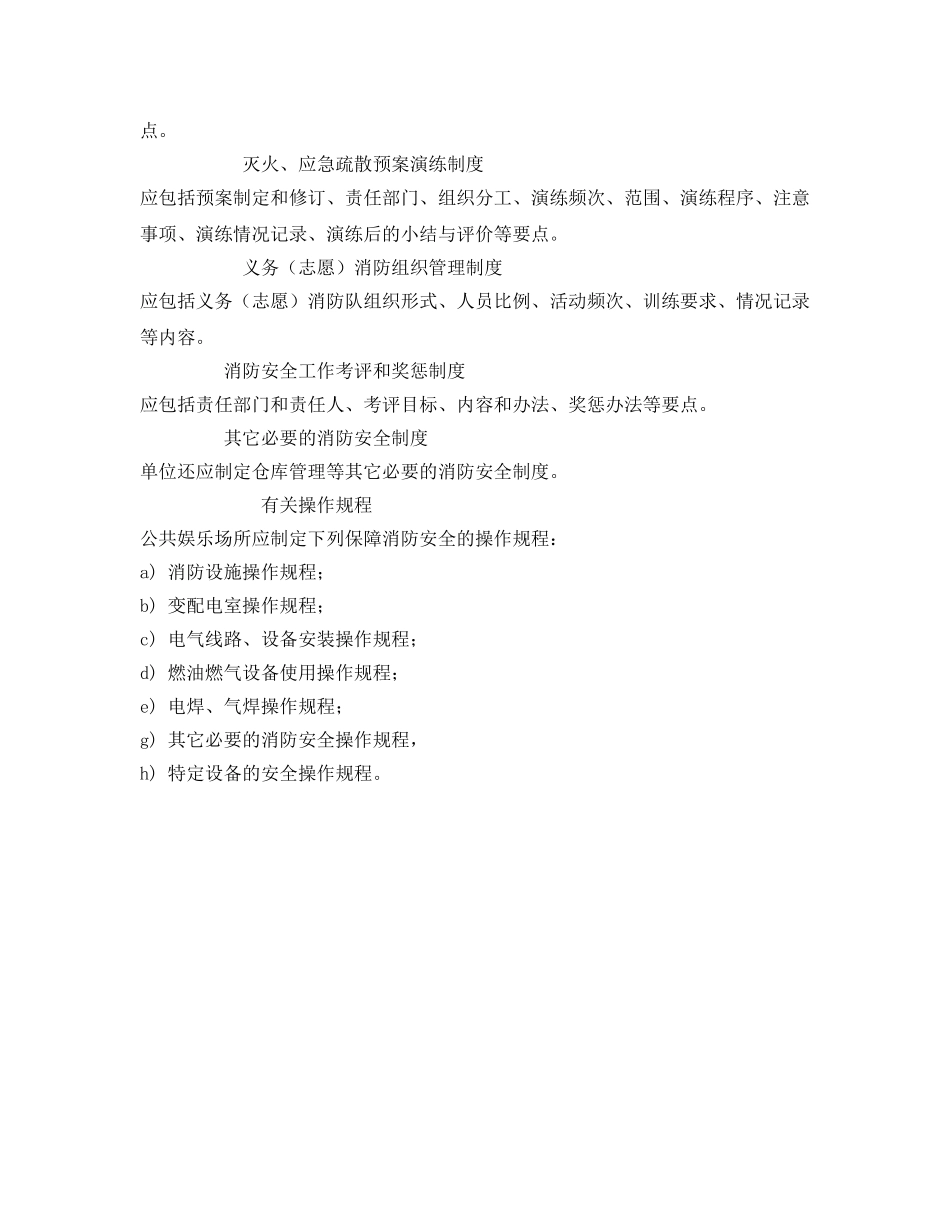 《安全操作规程》之消防安全制度和操作规程 _第2页
