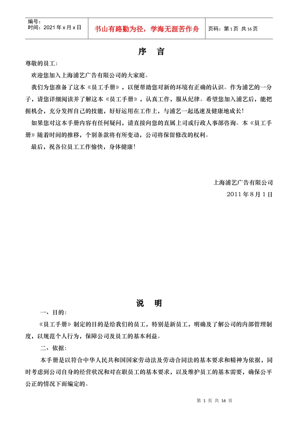 新员工守则内容_第1页