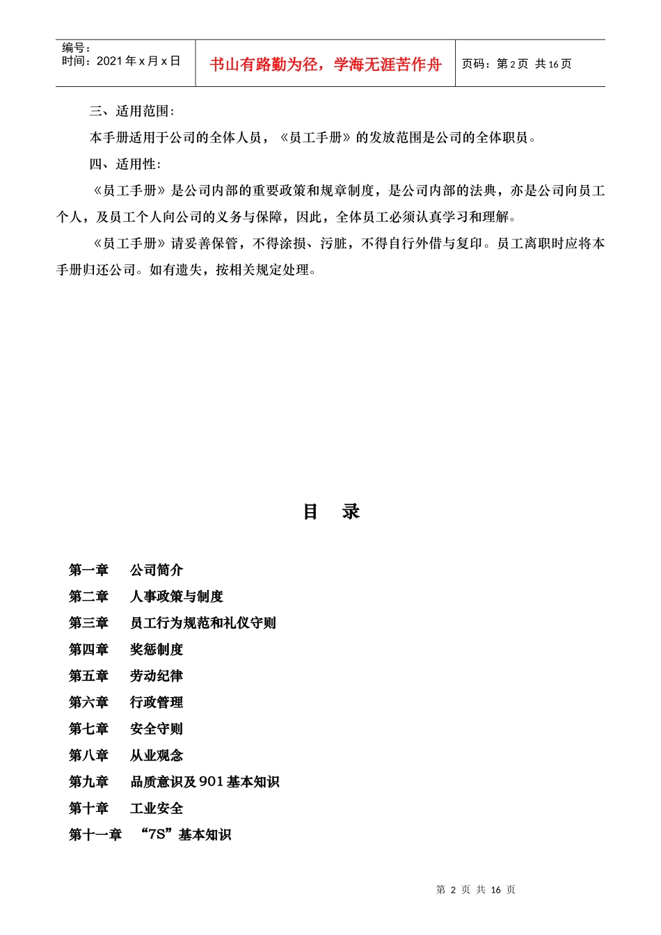 新员工守则内容_第2页