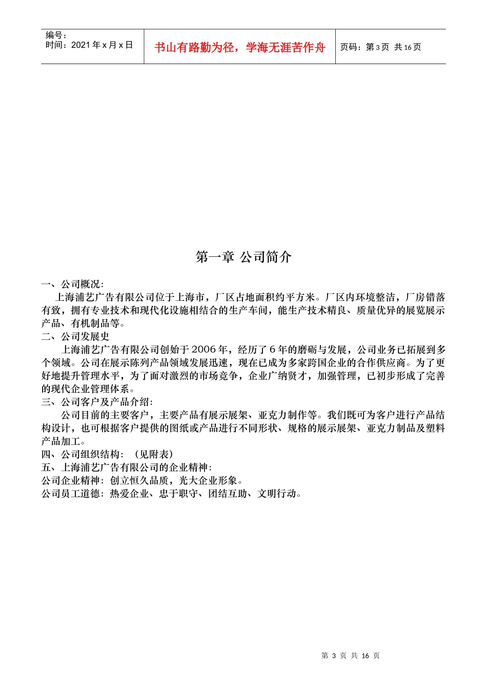 新员工守则内容_第3页