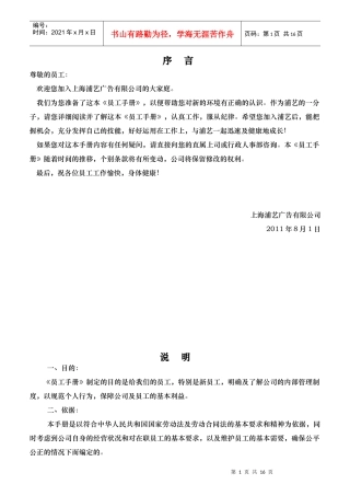 新员工守则内容