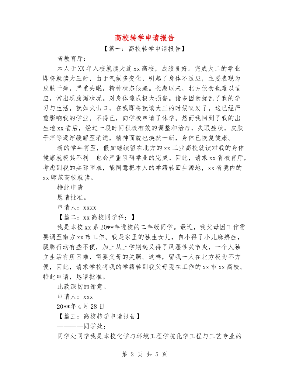 大学转学申请报告_第2页