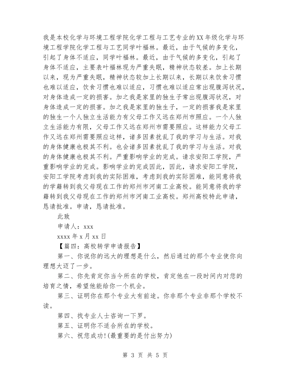 大学转学申请报告_第3页