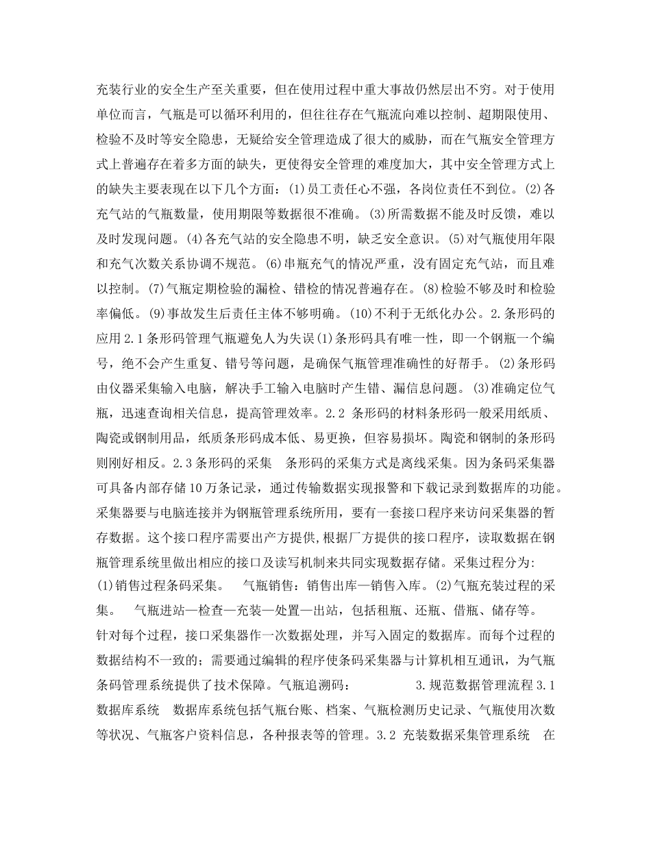 《安全管理论文》之条码技术在气瓶安全管理上的应用 _第2页