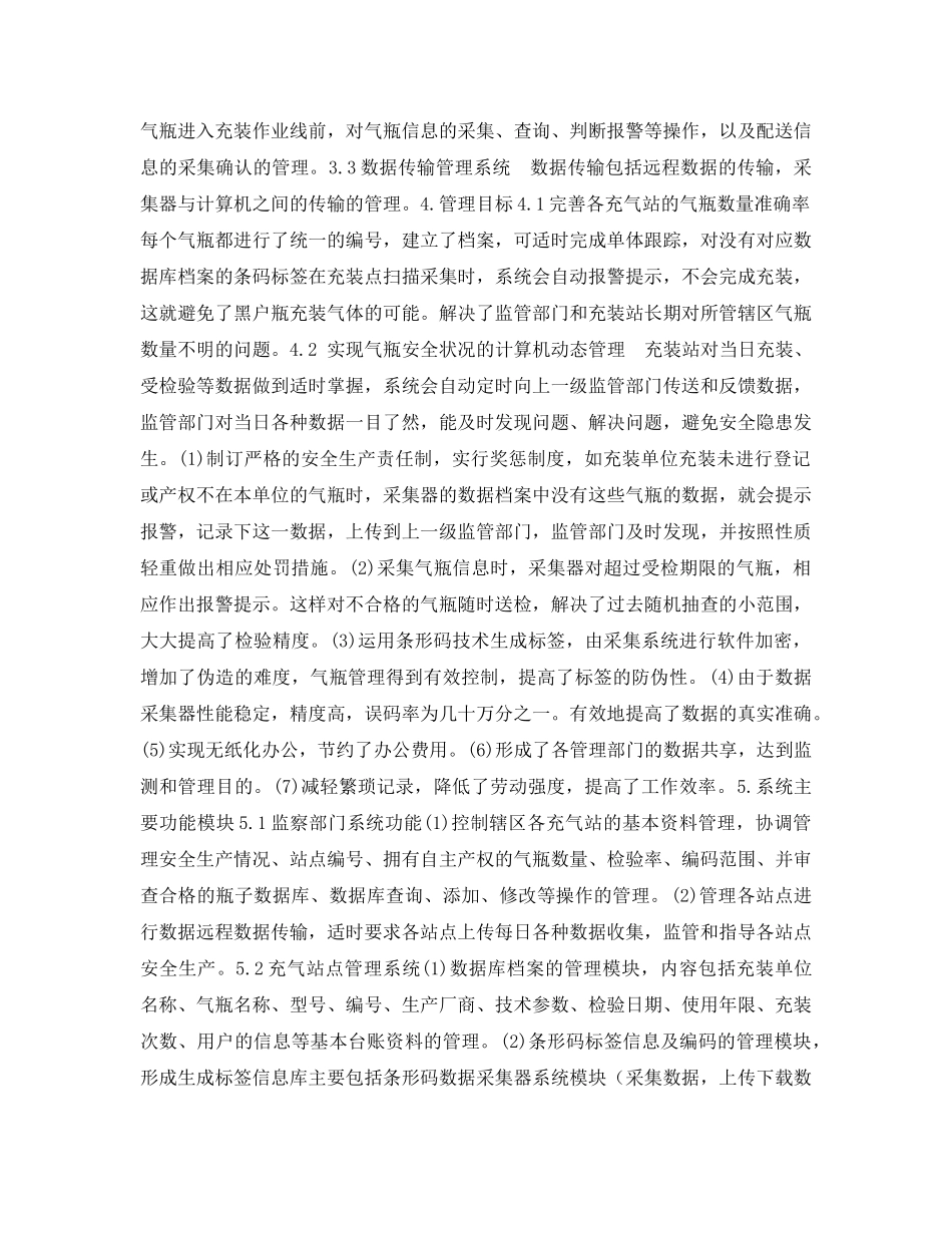 《安全管理论文》之条码技术在气瓶安全管理上的应用 _第3页