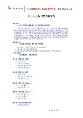 自我管理和职业生涯规划