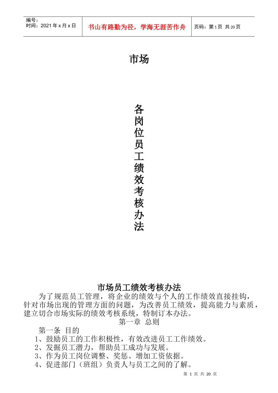 某市场员工绩效考核办法_第1页