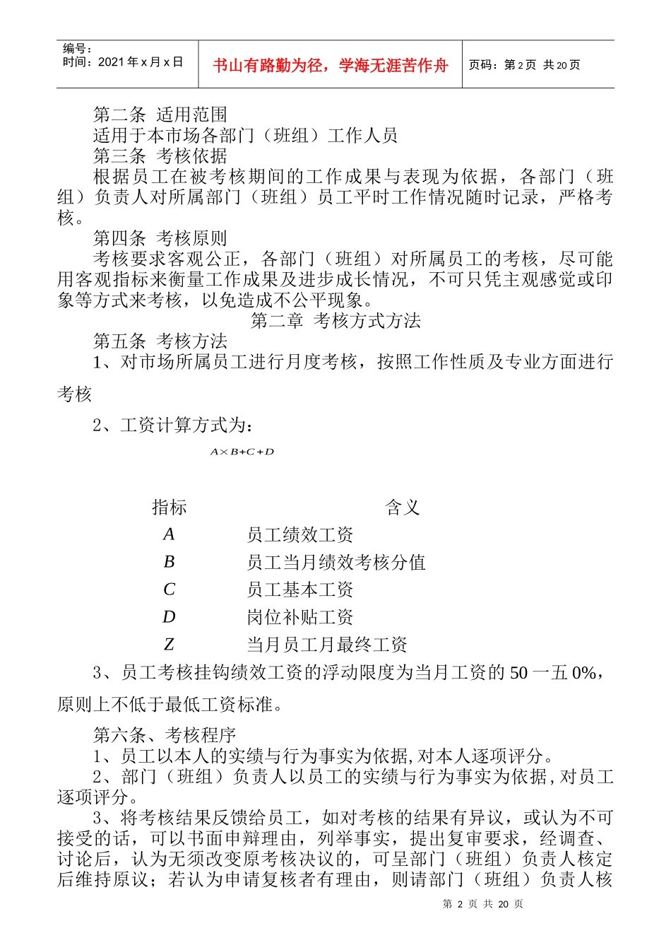某市场员工绩效考核办法_第2页