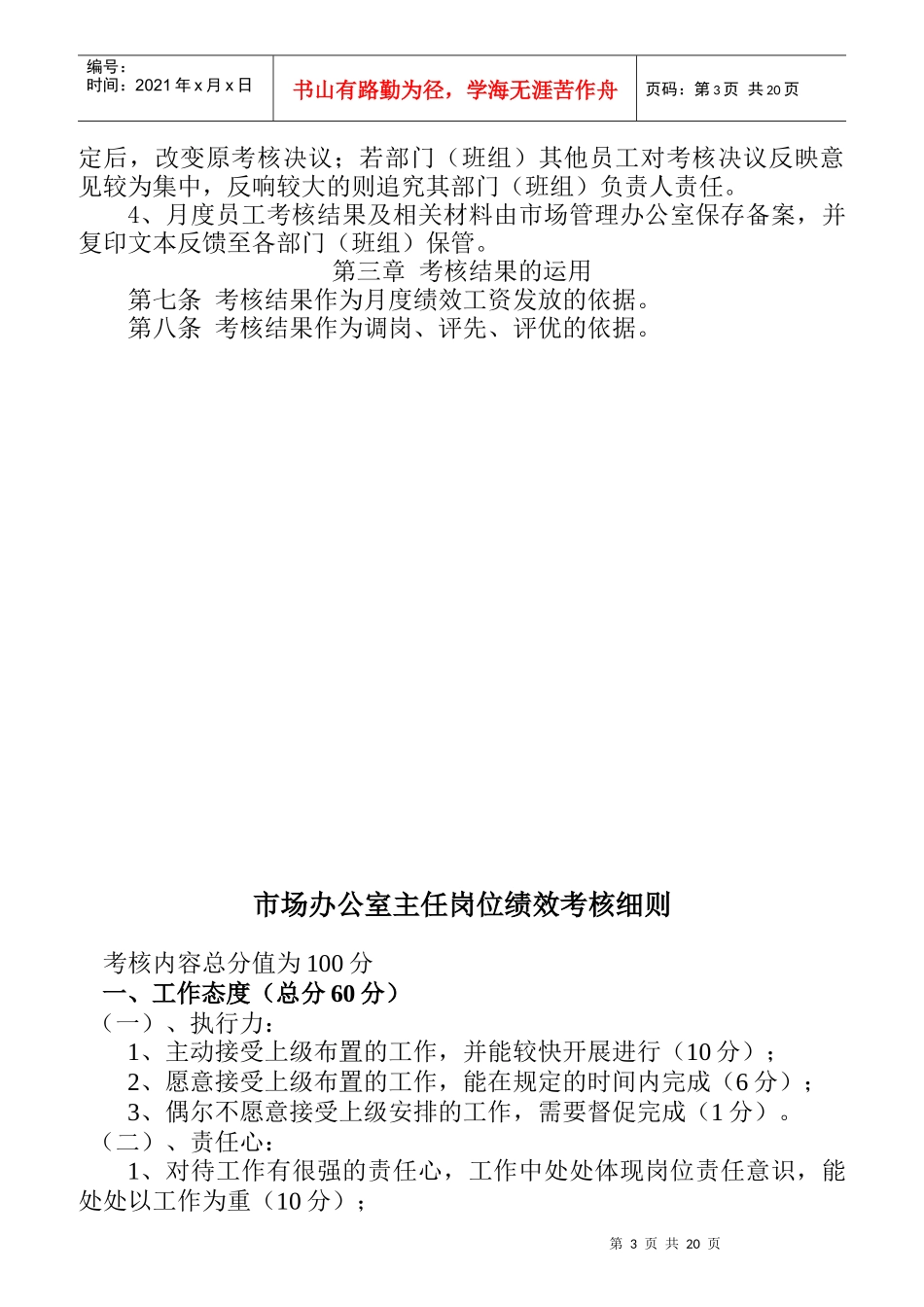 某市场员工绩效考核办法_第3页