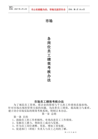 某市场员工绩效考核办法
