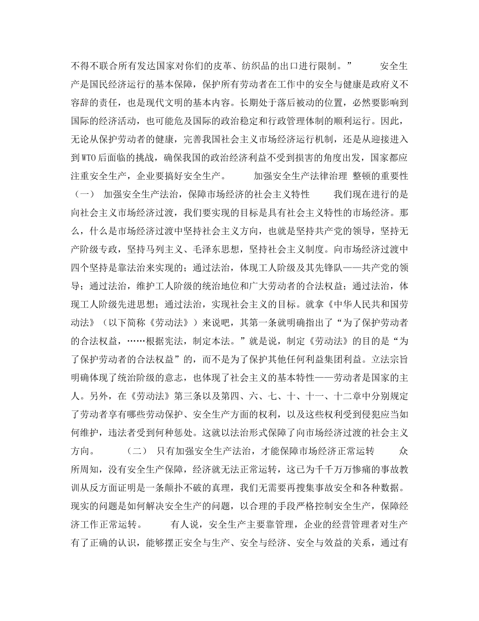 《安全管理论文》之中国工业安全之现状 _第2页