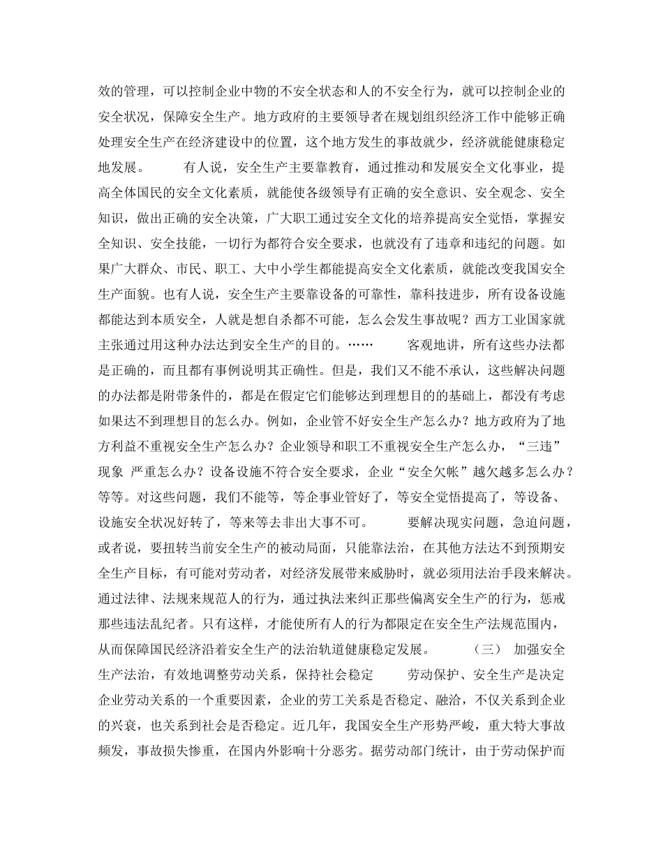 《安全管理论文》之中国工业安全之现状 _第3页