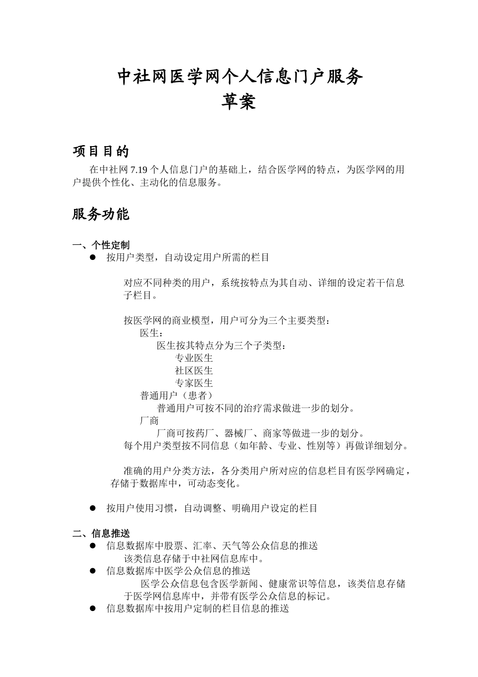 中社网医学网个人信息门户服务草案_第1页