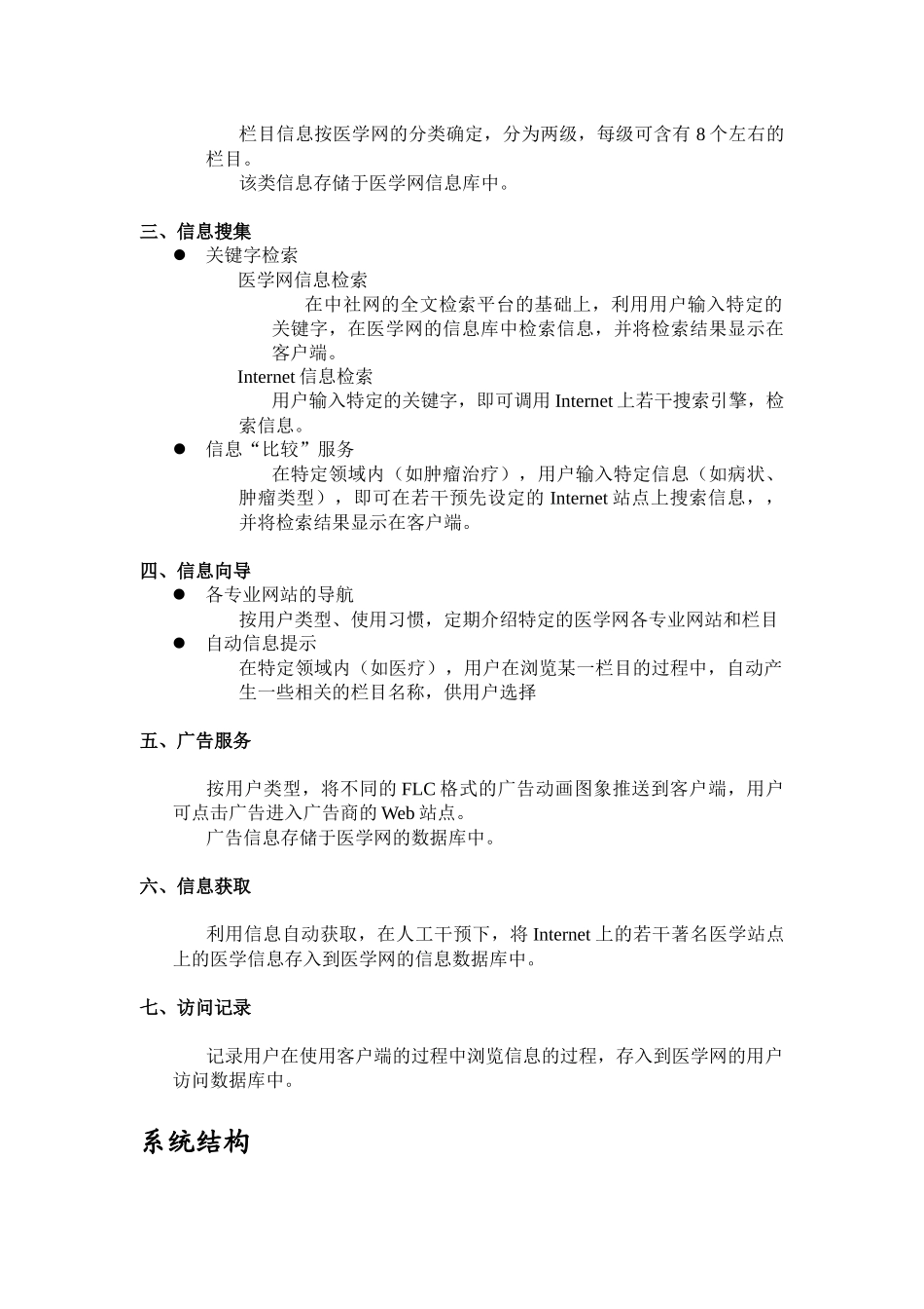 中社网医学网个人信息门户服务草案_第2页