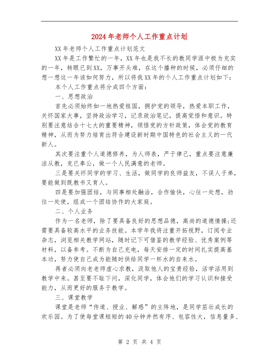 2024年教师个人工作重点计划_第2页