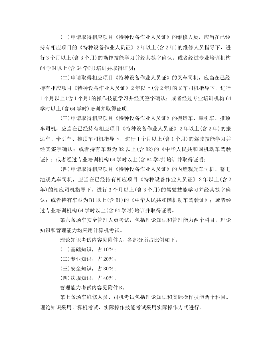 《安全管理》之场(厂)内专用机动车辆作业人员考核大纲 _第2页