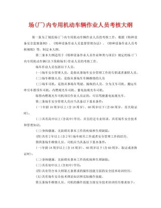《安全管理》之场(厂)内专用机动车辆作业人员考核大纲 