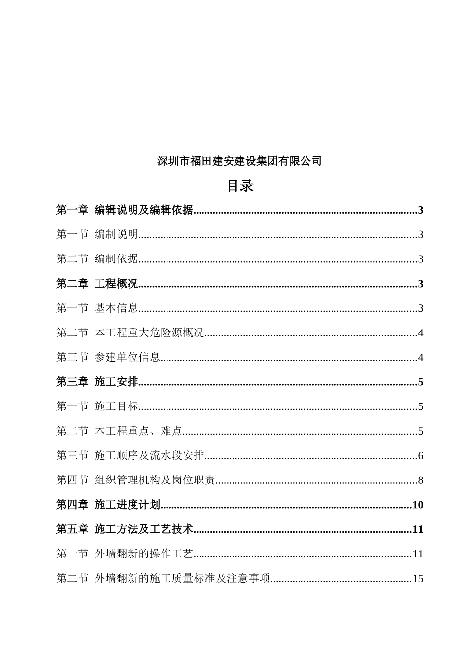 外墙翻新施工方案_第2页
