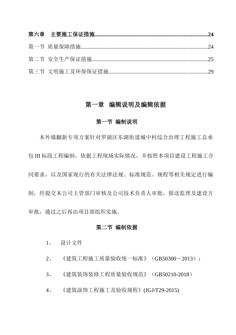 外墙翻新施工方案_第3页