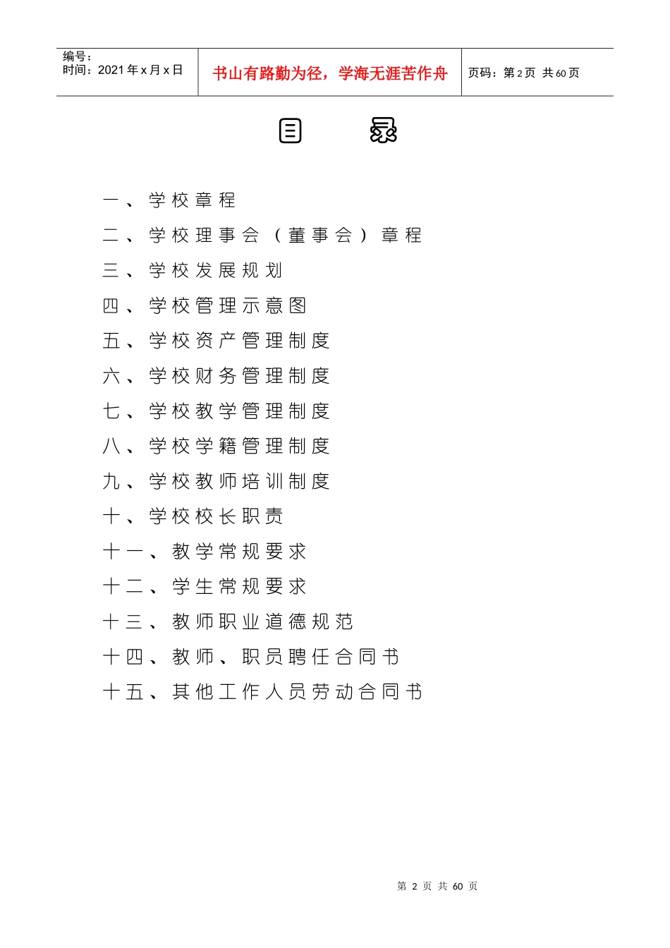 精准文化培训学校资料_第2页