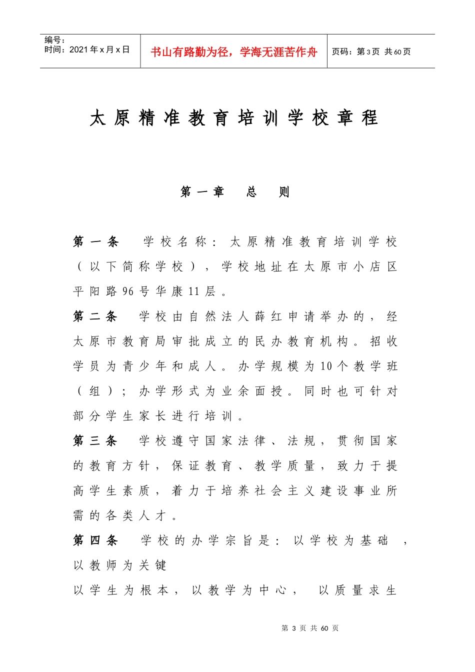 精准文化培训学校资料_第3页