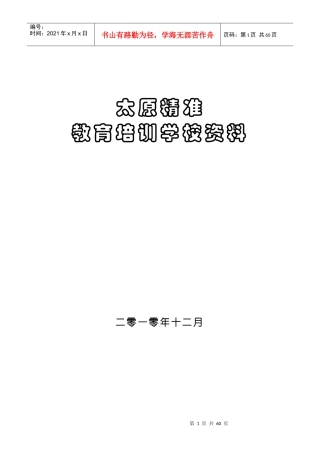精准文化培训学校资料