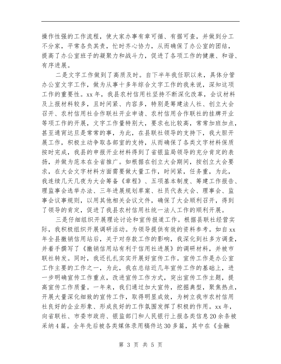 2024年银行办公室副主任个人工作总结_第3页