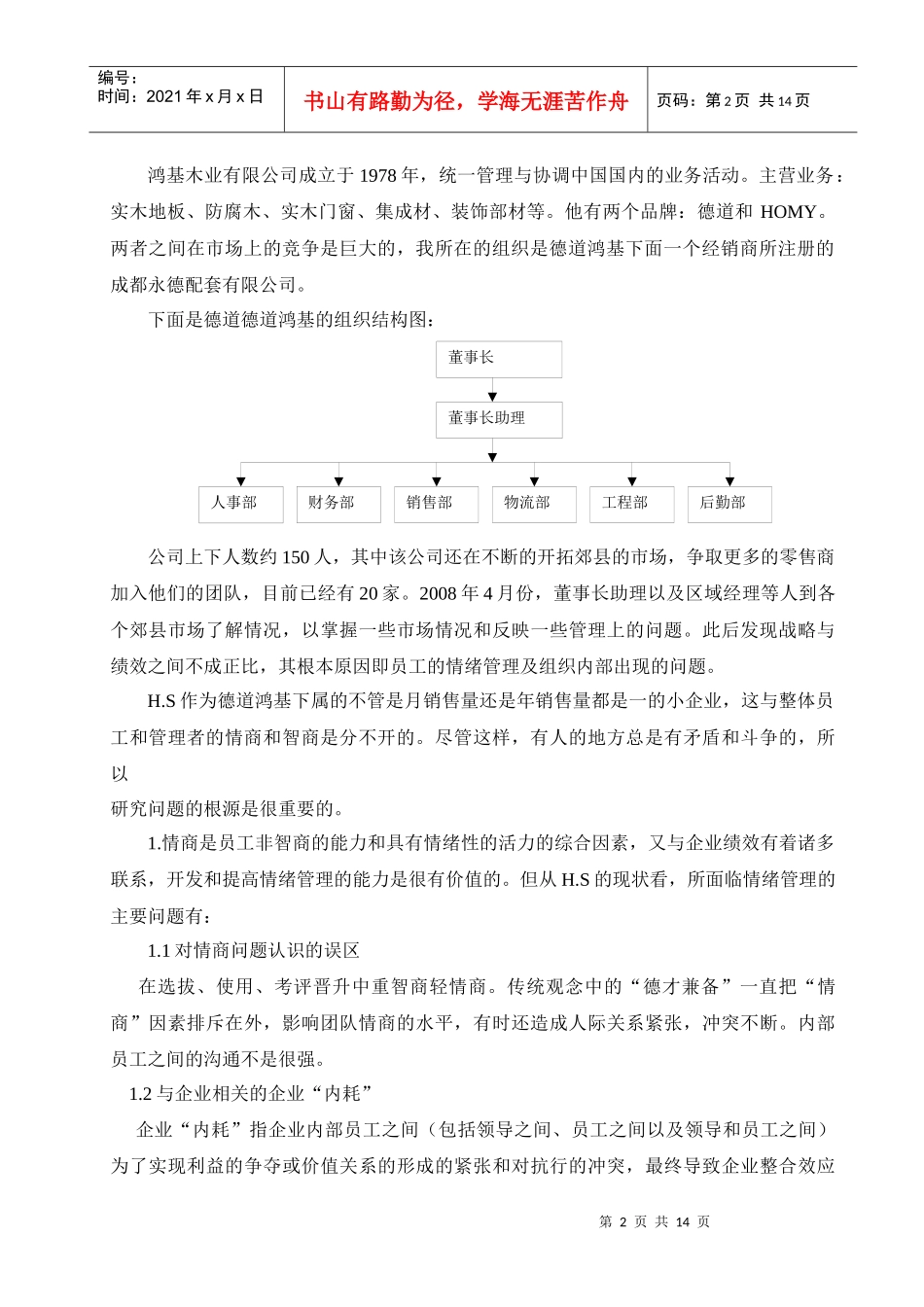 浅析员工的情绪管理_第2页