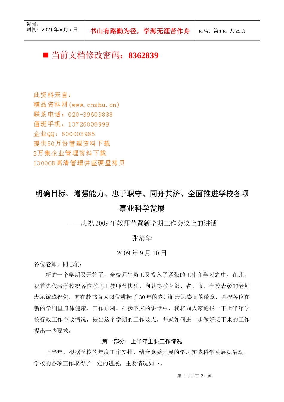 教师节暨新学期工作会议_第1页