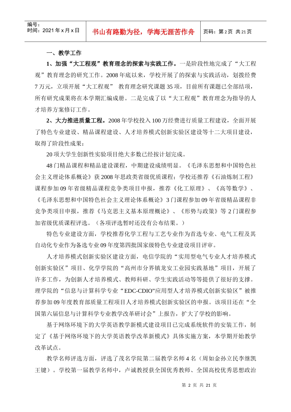 教师节暨新学期工作会议_第2页