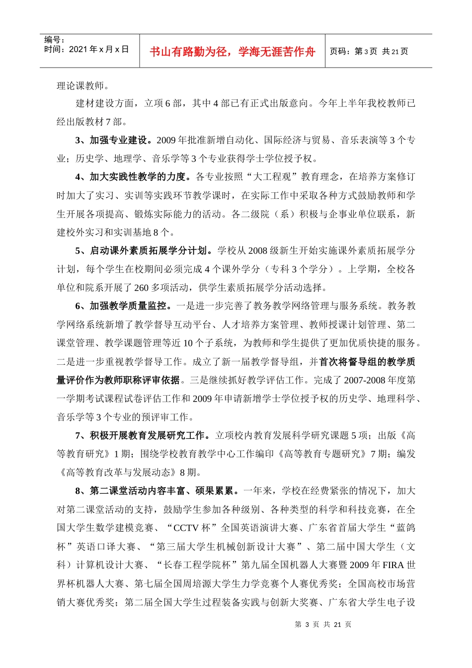 教师节暨新学期工作会议_第3页