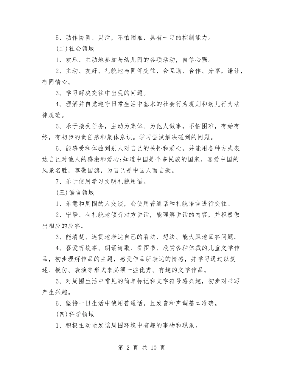 2024年幼儿园大班年度保教工作计划与2024年幼儿园大班年级组工作计划汇编_第2页