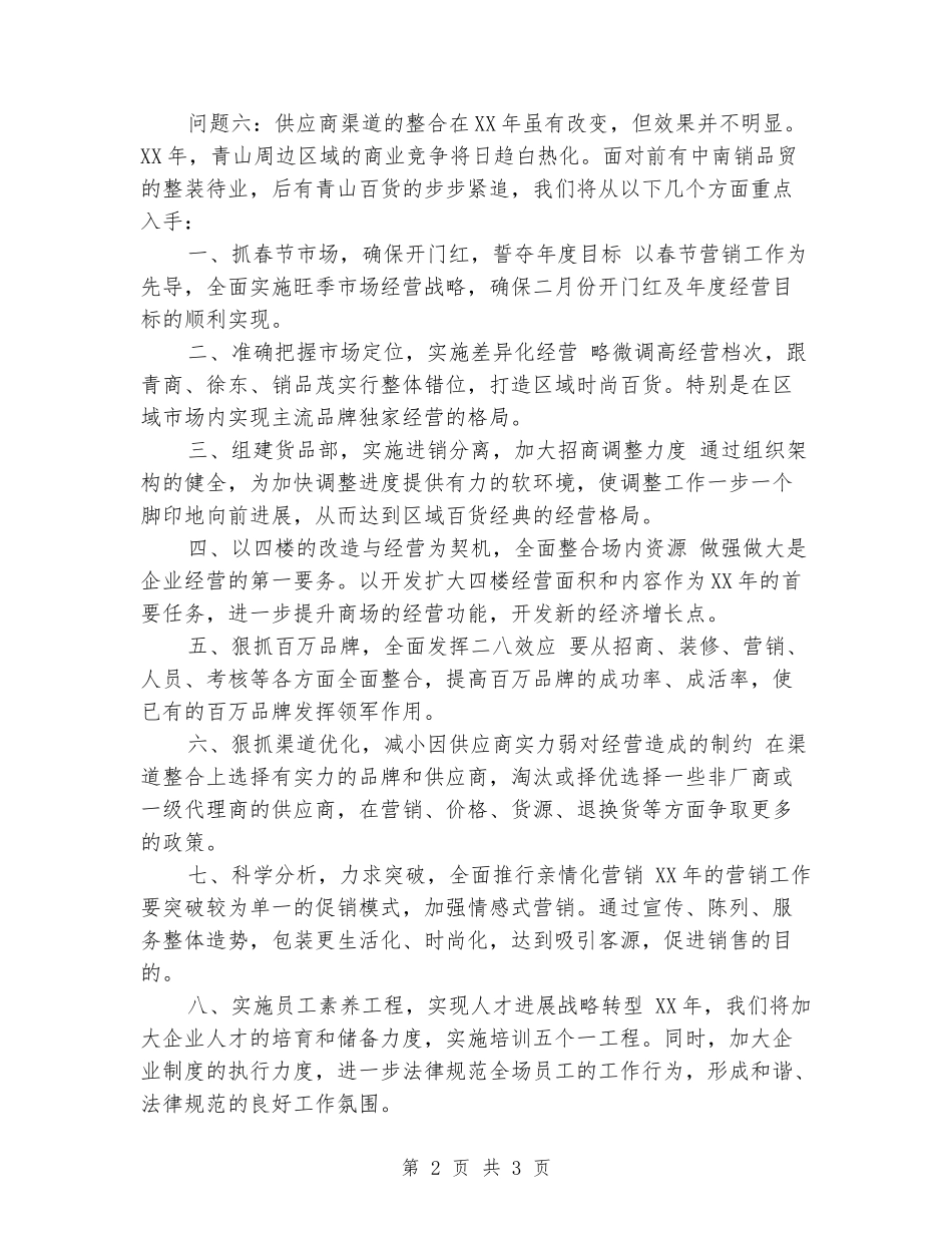 2024百货商场新年度工作计划_第2页