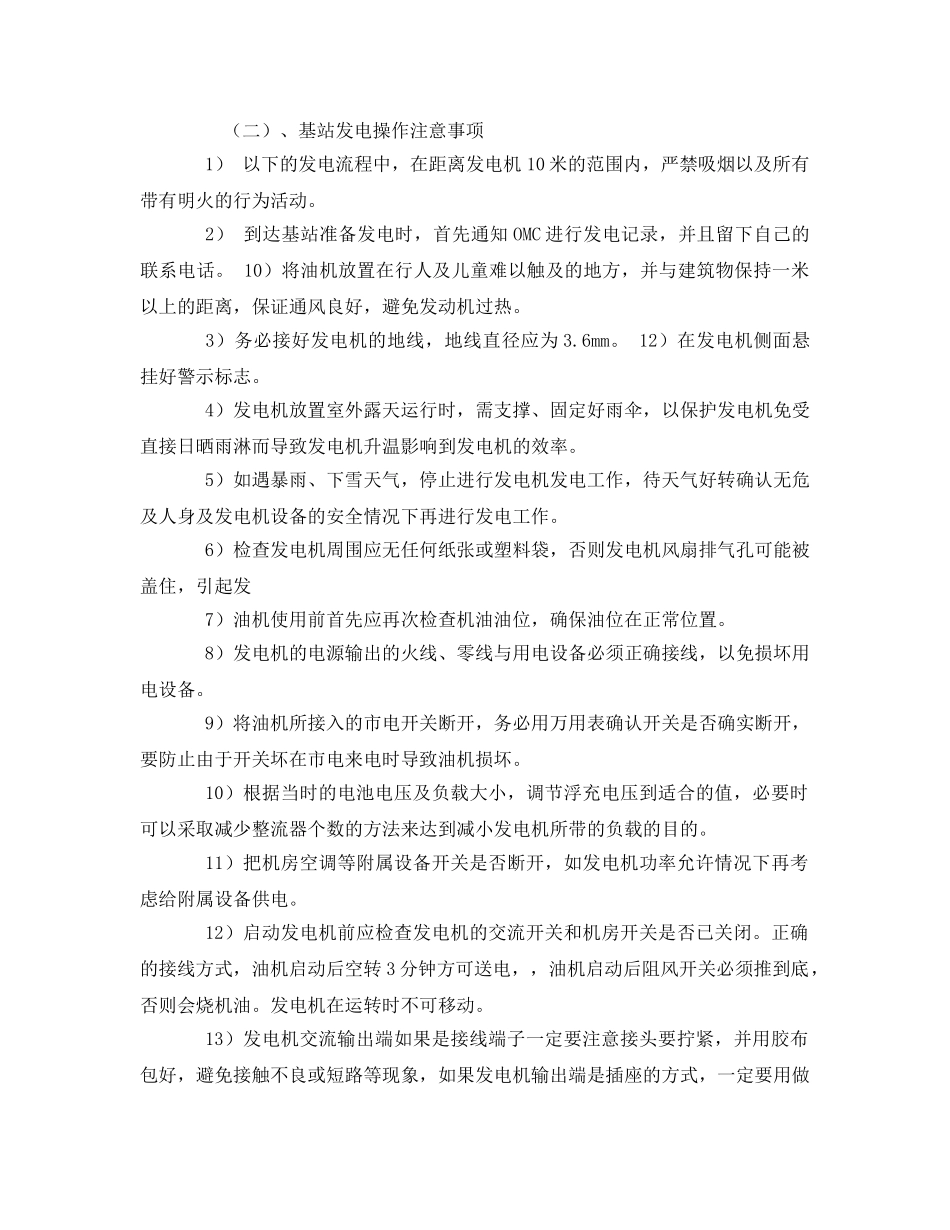 《安全管理》之发电机安全知识 _第2页