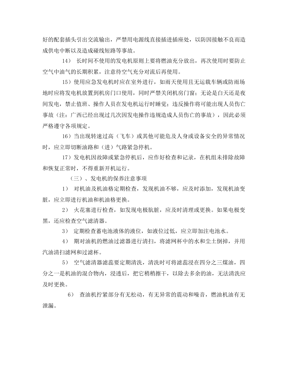 《安全管理》之发电机安全知识 _第3页