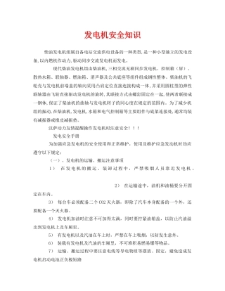 《安全管理》之发电机安全知识 