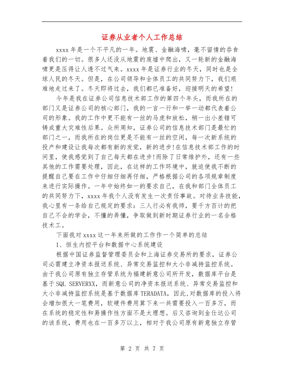 证券从业者个人工作总结_第2页