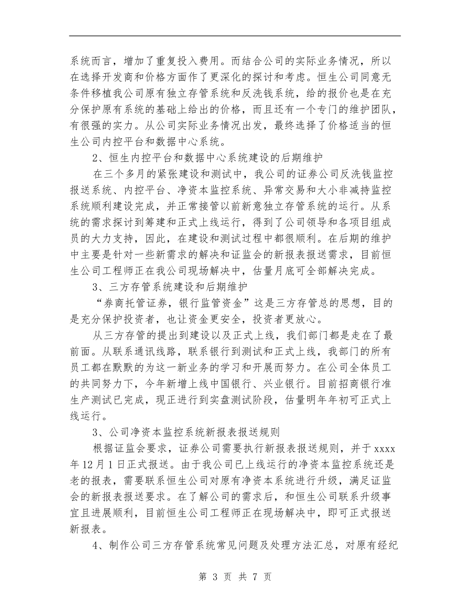 证券从业者个人工作总结_第3页