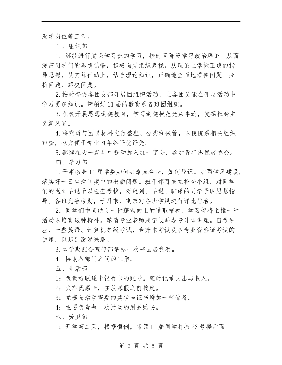 2024年校学生会工作计划1_第3页