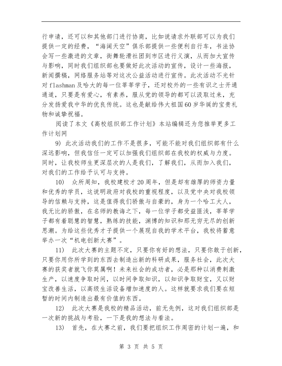 大学组织部工作计划范文_第3页