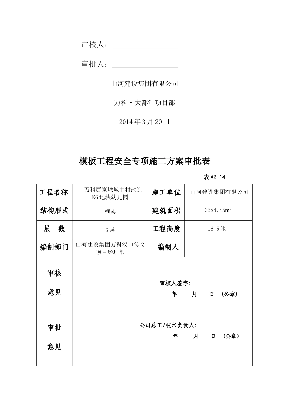K6幼儿园高支模施工方案(专家论证修改版411)_第2页