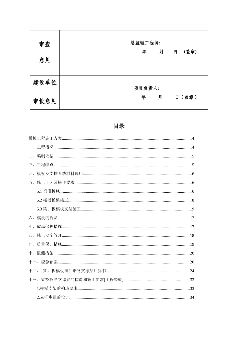 K6幼儿园高支模施工方案(专家论证修改版411)_第3页