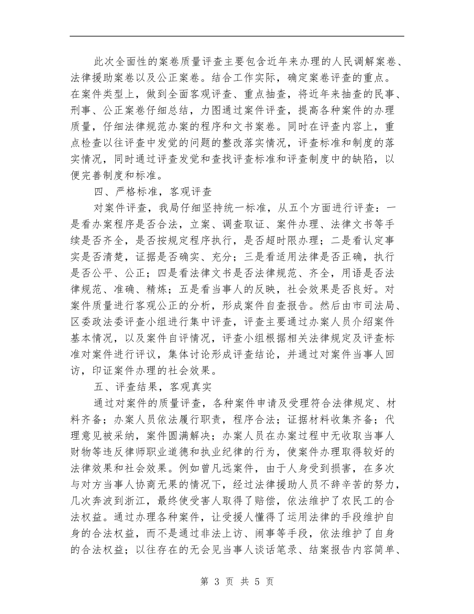 司法局案件质量评查工作总结_第3页