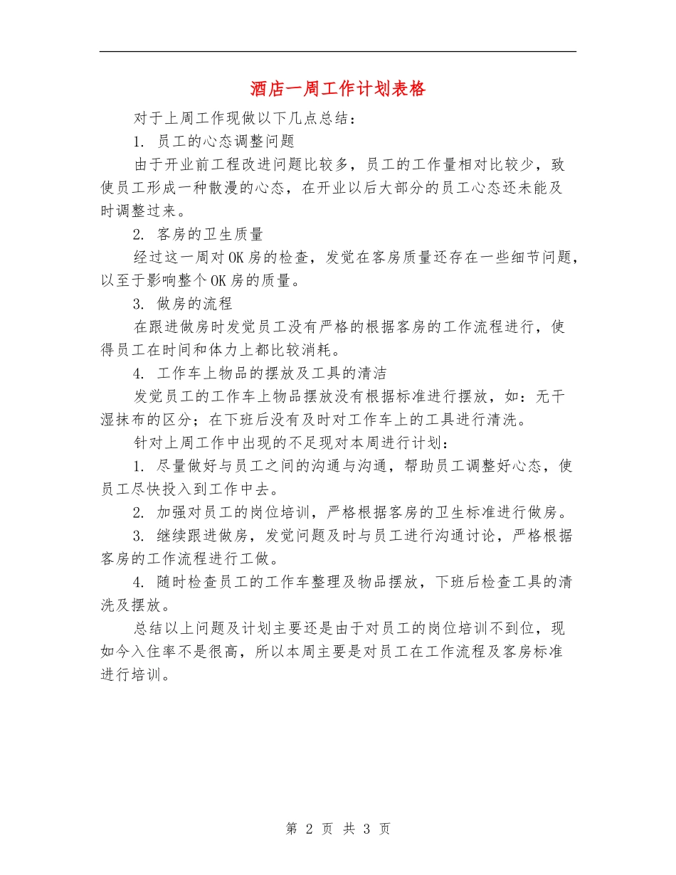 酒店一周工作计划表格_第2页